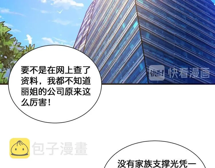 第132话 霸道总裁二狗子 第5页