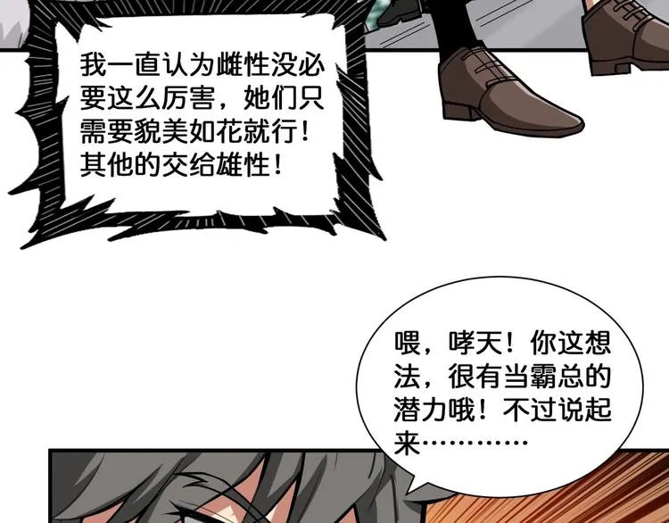 第132话 霸道总裁二狗子 第8页