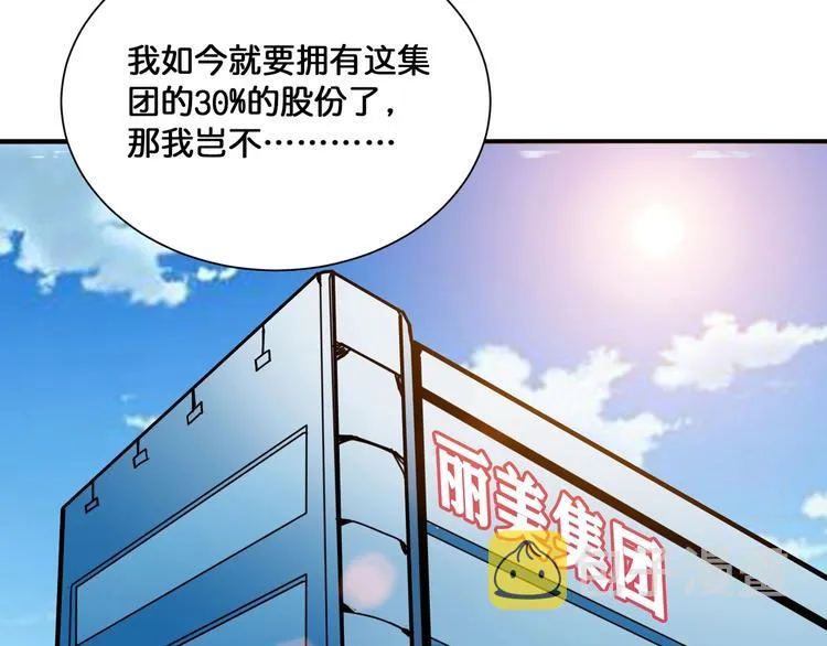 第132话 霸道总裁二狗子 第10页