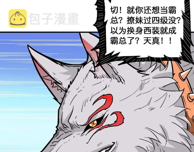 第132话 霸道总裁二狗子 第14页