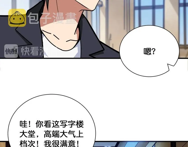 第132话 霸道总裁二狗子 第17页