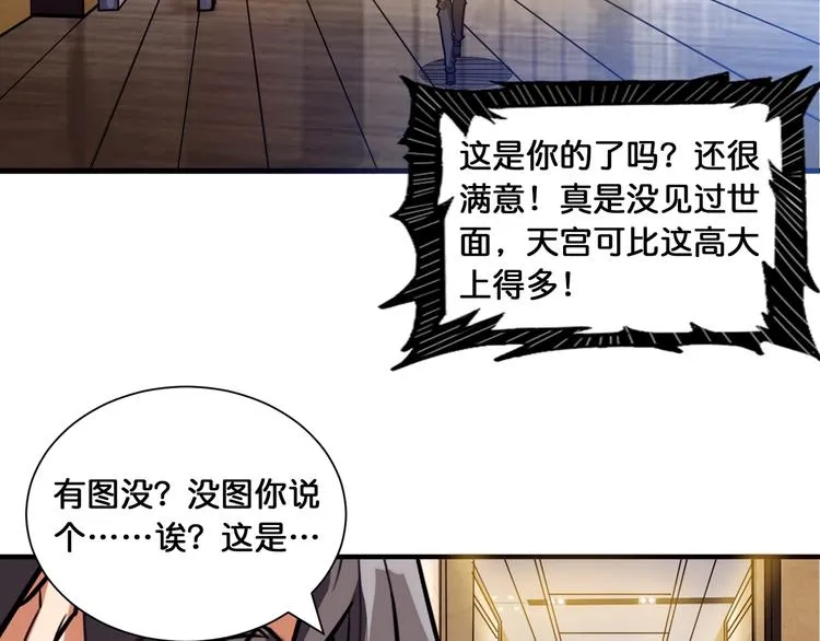 第132话 霸道总裁二狗子 第19页