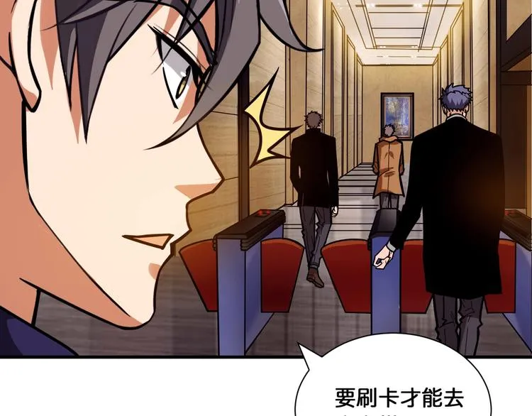 第132话 霸道总裁二狗子 第20页