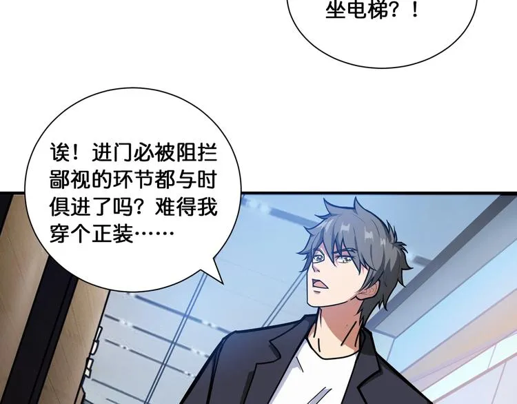 第132话 霸道总裁二狗子 第21页