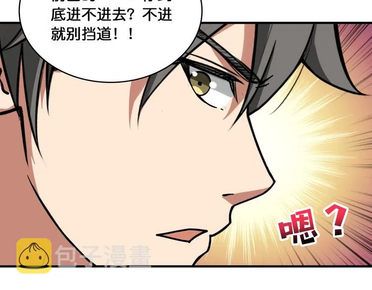 第132话 霸道总裁二狗子 第23页