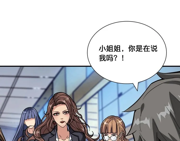 第132话 霸道总裁二狗子 第24页