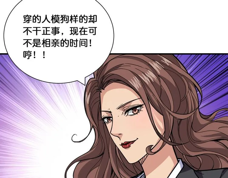 第132话 霸道总裁二狗子 第27页