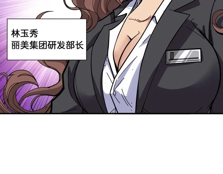 第132话 霸道总裁二狗子 第28页