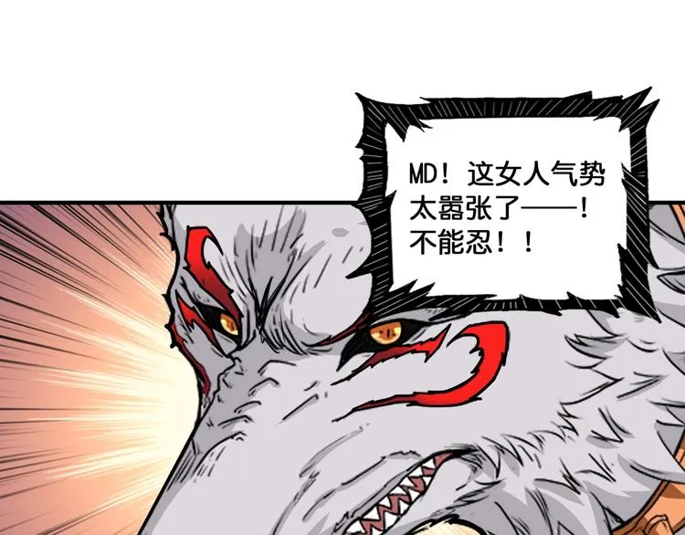 第132话 霸道总裁二狗子 第30页