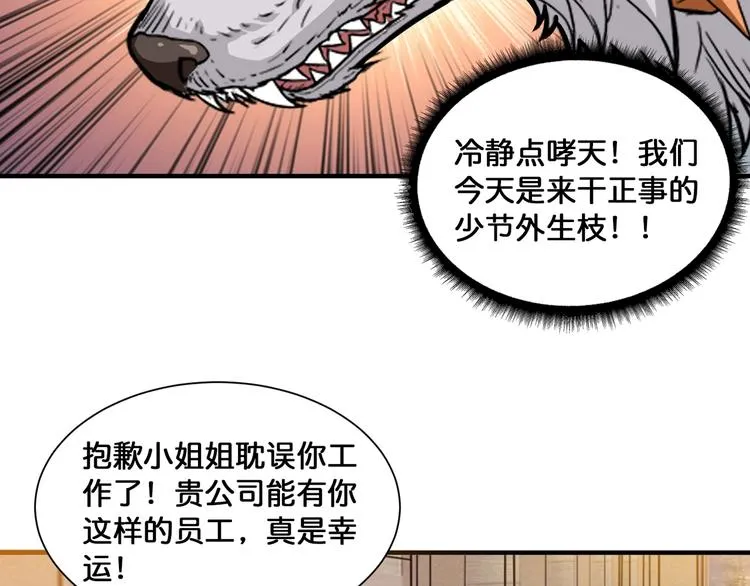 第132话 霸道总裁二狗子 第31页