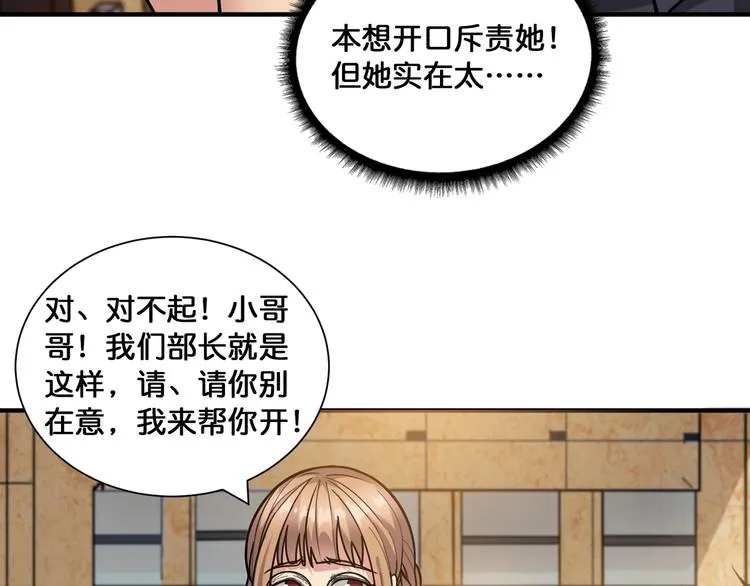 第132话 霸道总裁二狗子 第37页