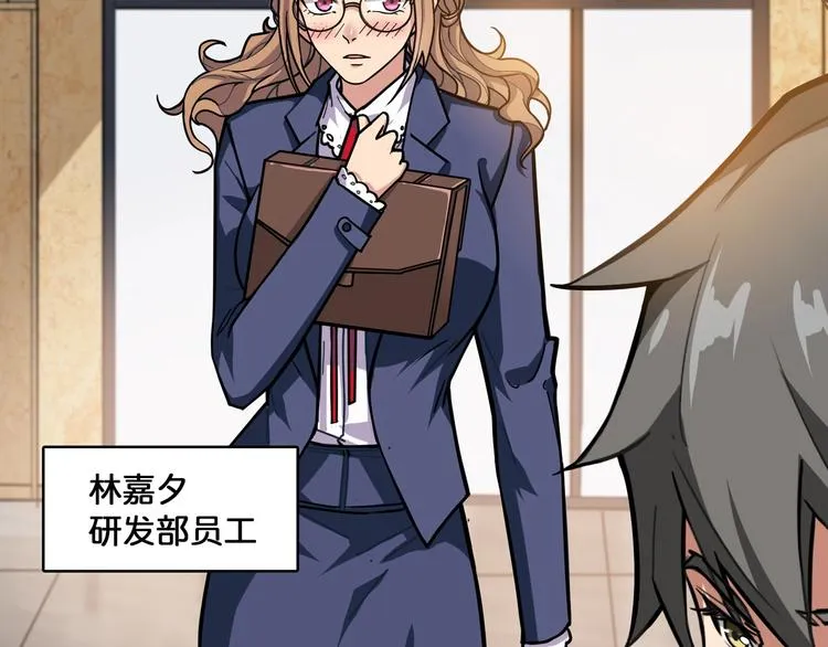 第132话 霸道总裁二狗子 第38页
