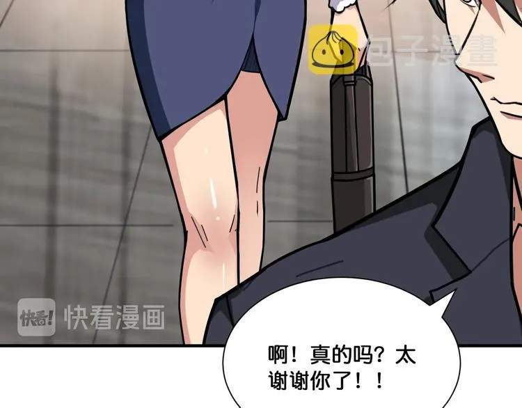 第132话 霸道总裁二狗子 第39页