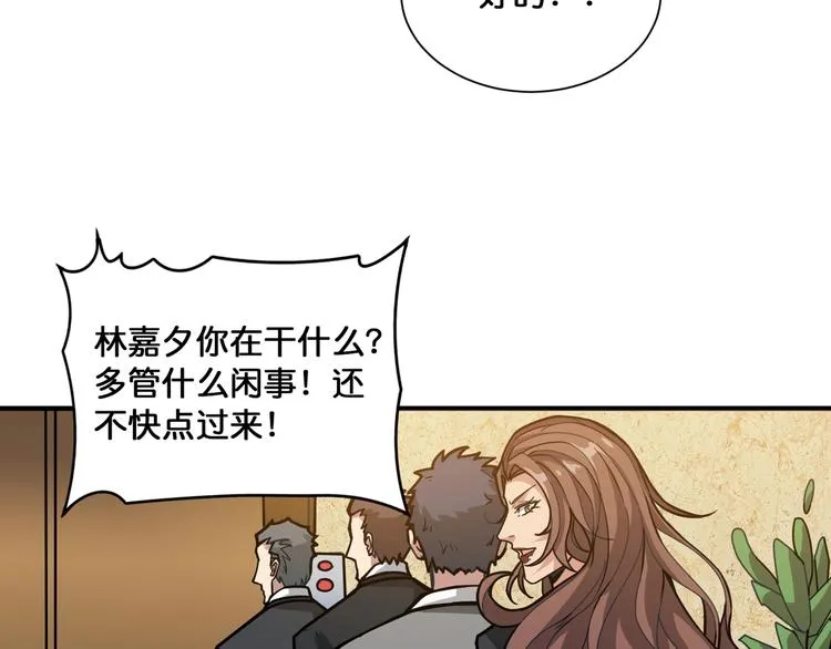 第132话 霸道总裁二狗子 第42页