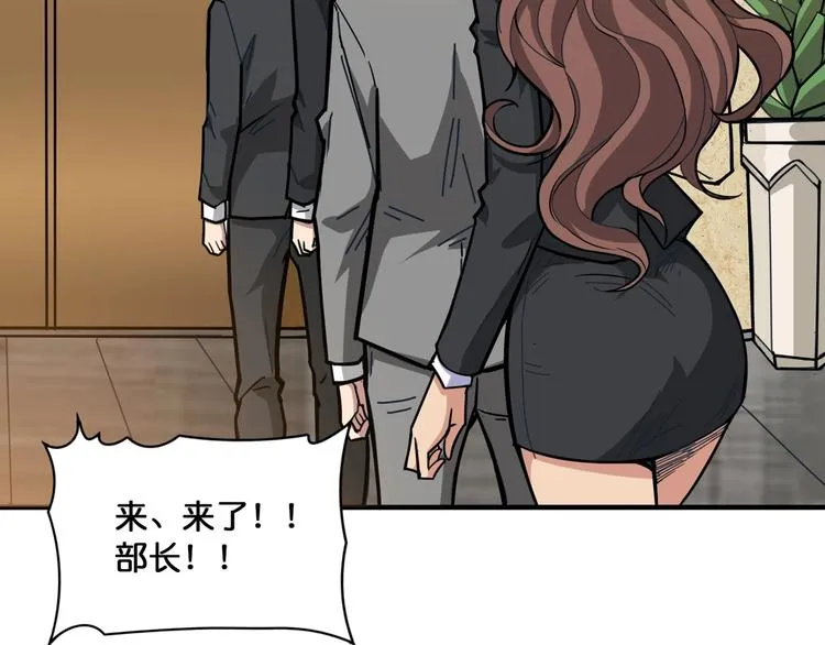 第132话 霸道总裁二狗子 第43页