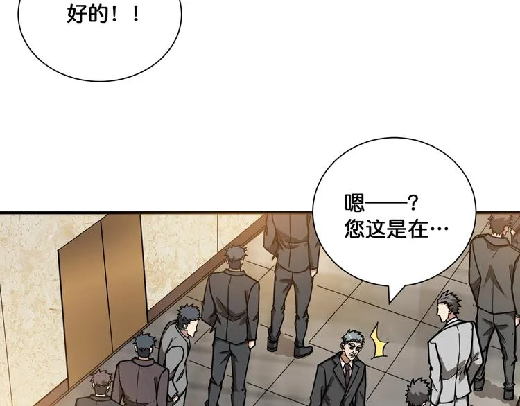 第132话 霸道总裁二狗子 第48页
