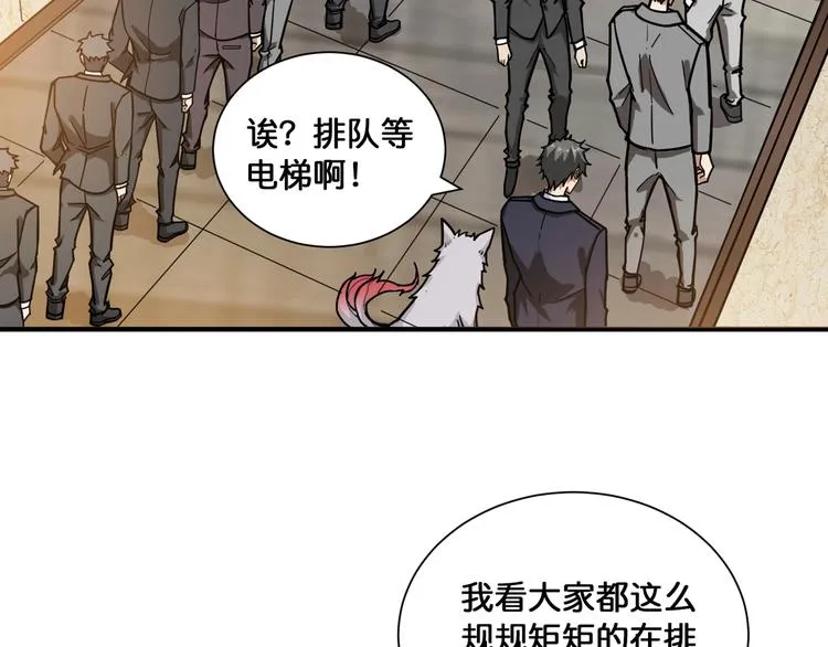 第132话 霸道总裁二狗子 第49页