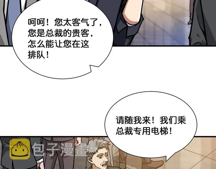 第132话 霸道总裁二狗子 第51页