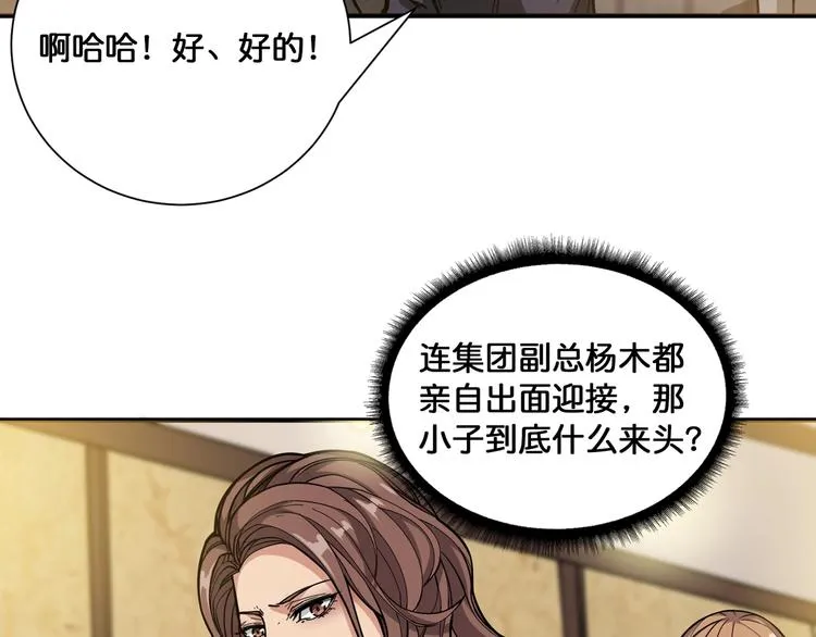 第132话 霸道总裁二狗子 第53页
