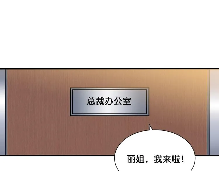 第132话 霸道总裁二狗子 第56页