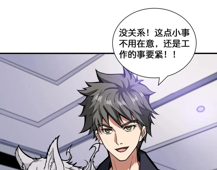 第132话 霸道总裁二狗子 第61页