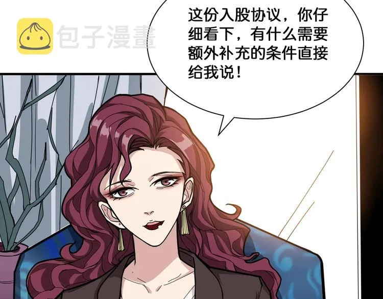 第132话 霸道总裁二狗子 第63页