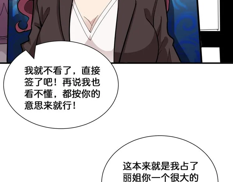 第132话 霸道总裁二狗子 第64页