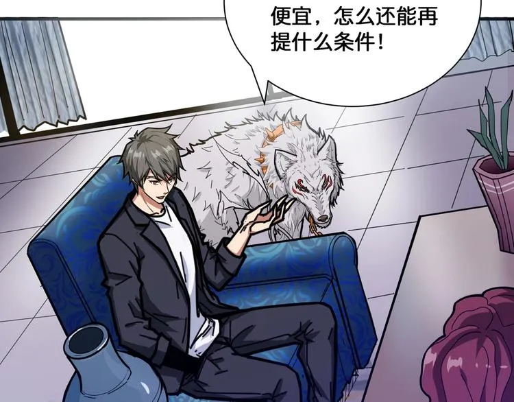 第132话 霸道总裁二狗子 第65页