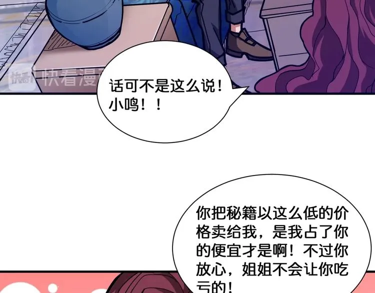 第132话 霸道总裁二狗子 第66页