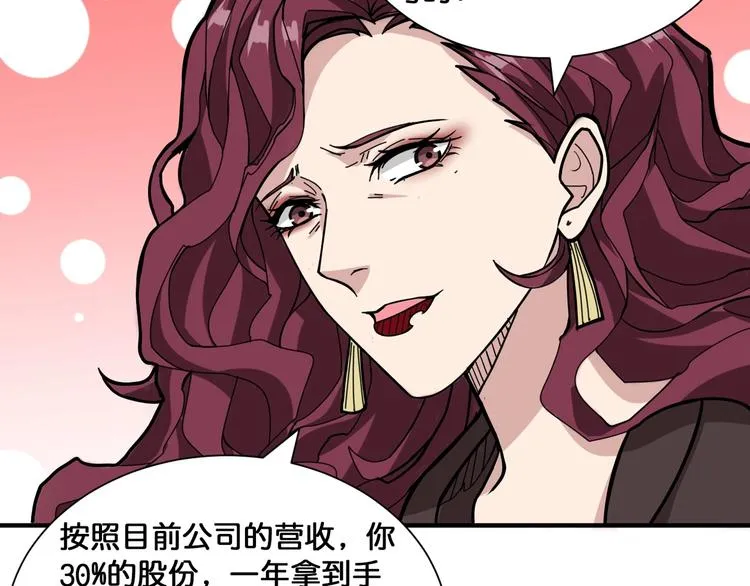 第132话 霸道总裁二狗子 第67页