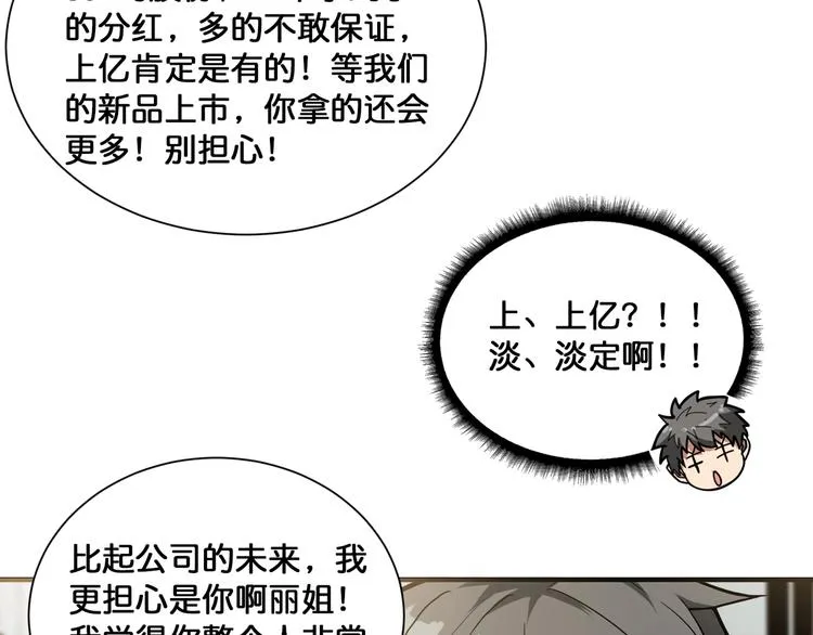 第132话 霸道总裁二狗子 第68页