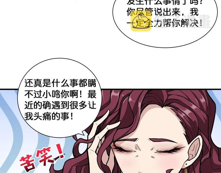 第132话 霸道总裁二狗子 第70页