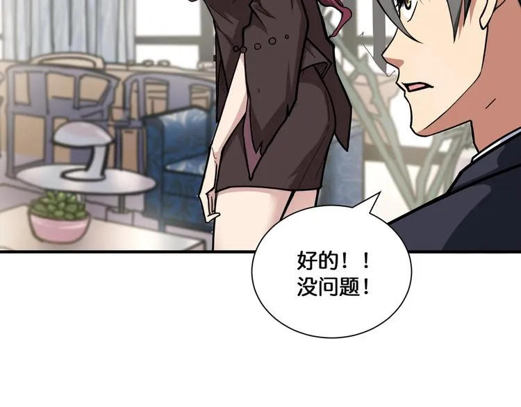 第132话 霸道总裁二狗子 第73页