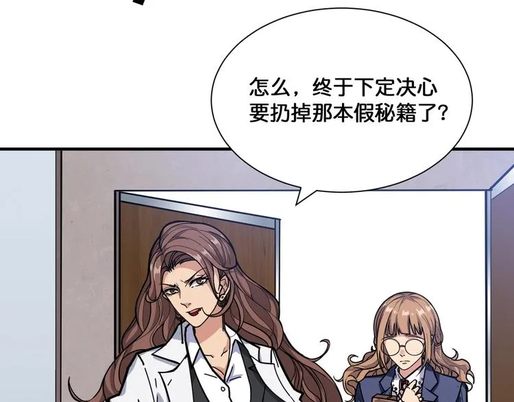 第132话 霸道总裁二狗子 第76页