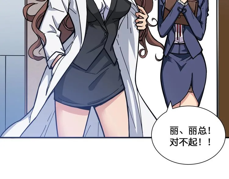 第132话 霸道总裁二狗子 第77页