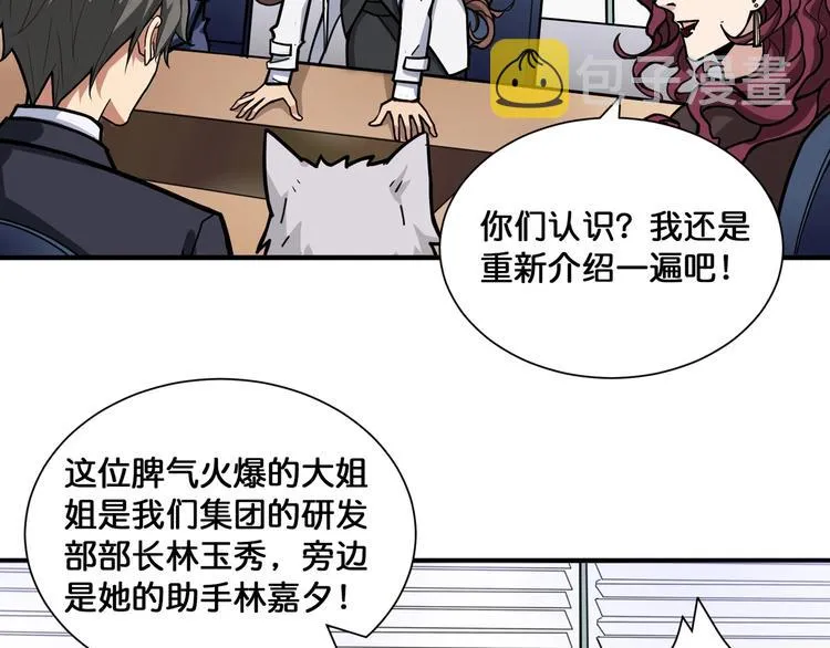 第132话 霸道总裁二狗子 第79页