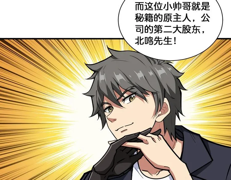 第132话 霸道总裁二狗子 第81页