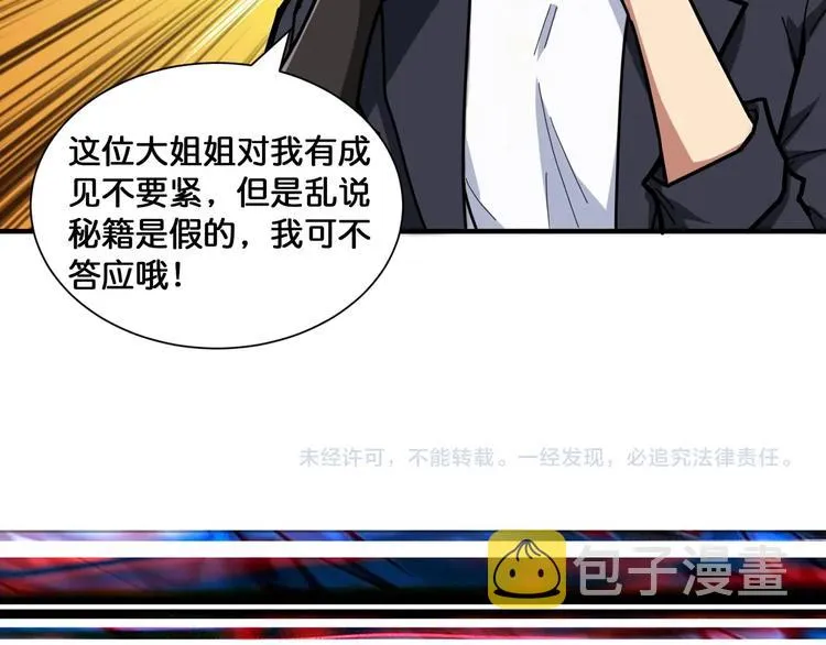 第132话 霸道总裁二狗子 第82页
