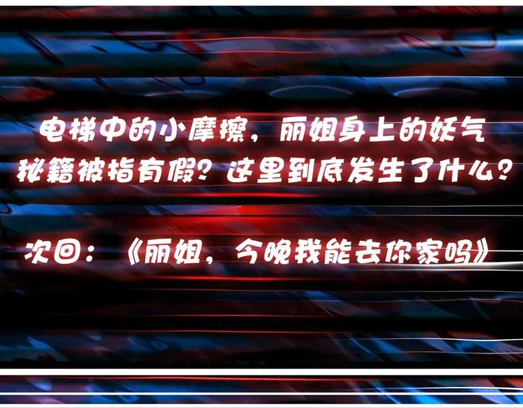 第132话 霸道总裁二狗子 第83页