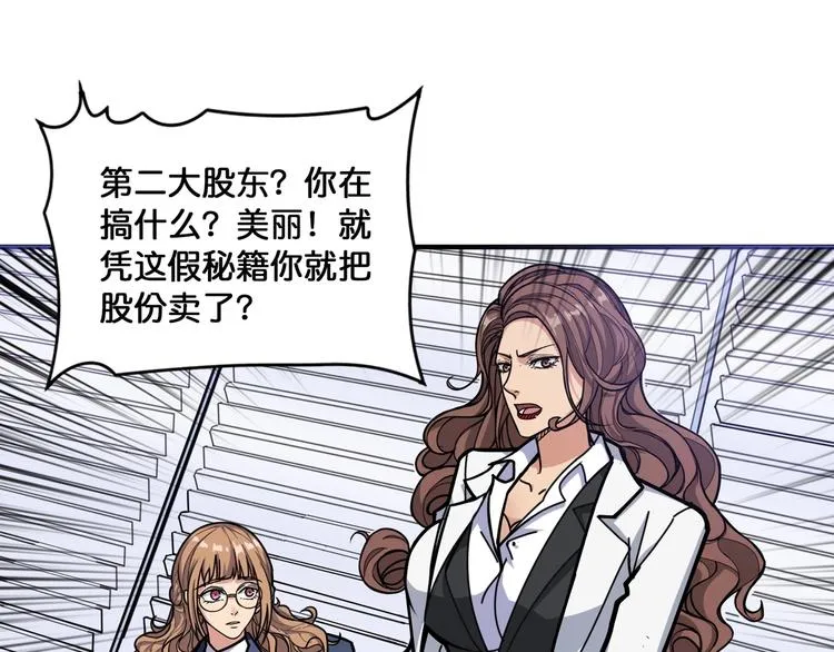 第133话 中医药学的严谨讨论 第4页