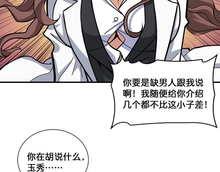 第133话 中医药学的严谨讨论 第7页