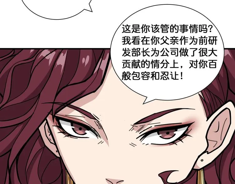 第133话 中医药学的严谨讨论 第8页