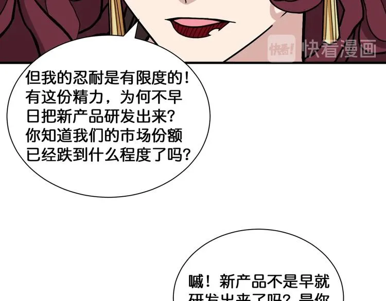 第133话 中医药学的严谨讨论 第9页