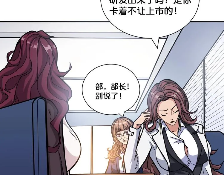 第133话 中医药学的严谨讨论 第10页