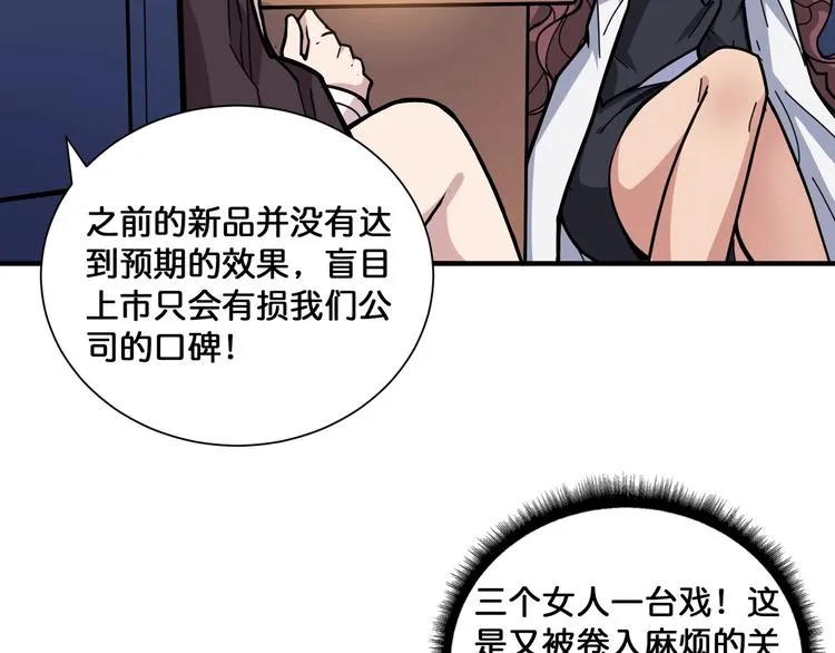 第133话 中医药学的严谨讨论 第11页