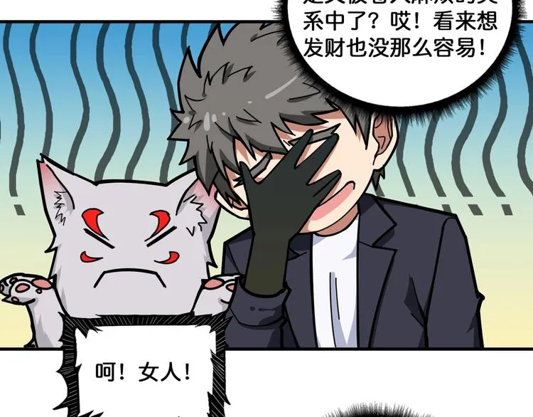 第133话 中医药学的严谨讨论 第12页