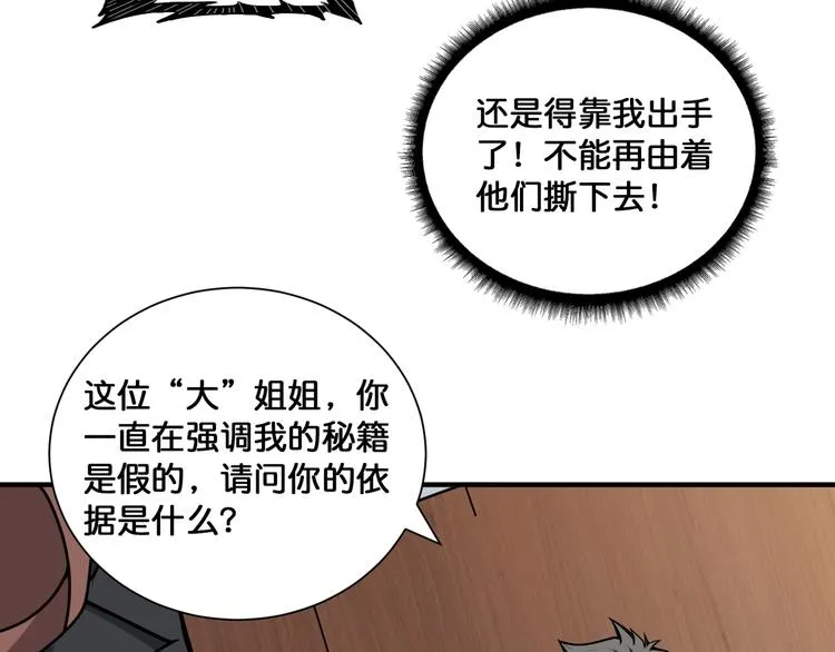 第133话 中医药学的严谨讨论 第13页