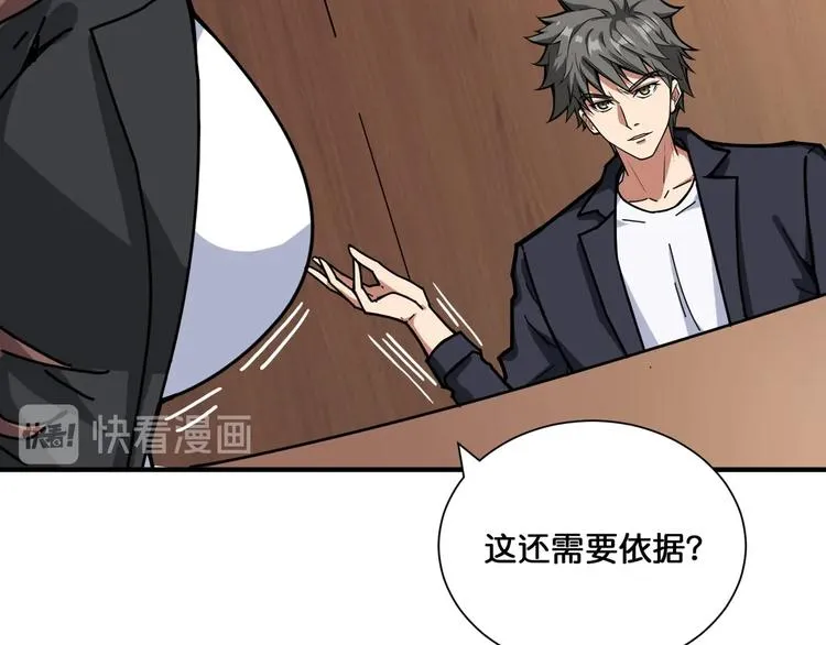 第133话 中医药学的严谨讨论 第14页