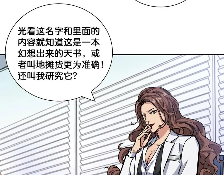 第133话 中医药学的严谨讨论 第15页