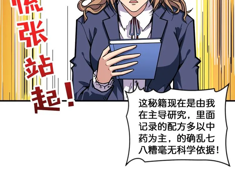 第133话 中医药学的严谨讨论 第18页